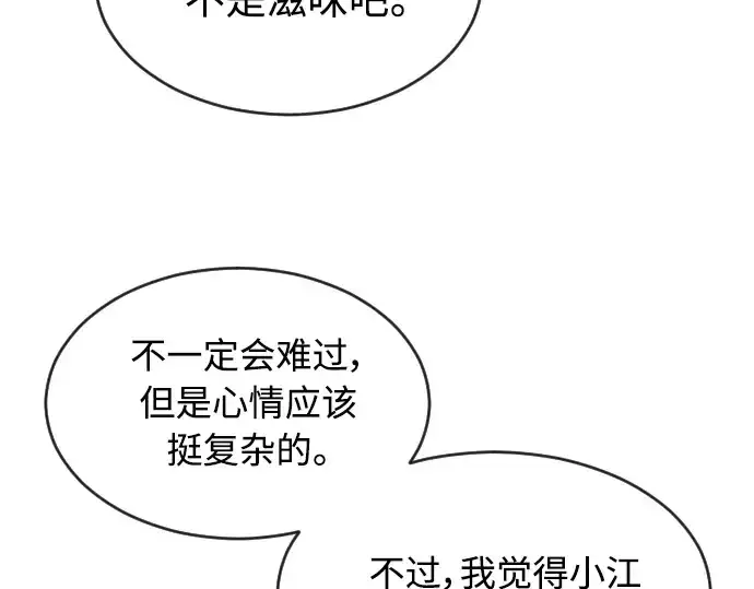 漫画《超人的时代》第二季 第16话第22张图