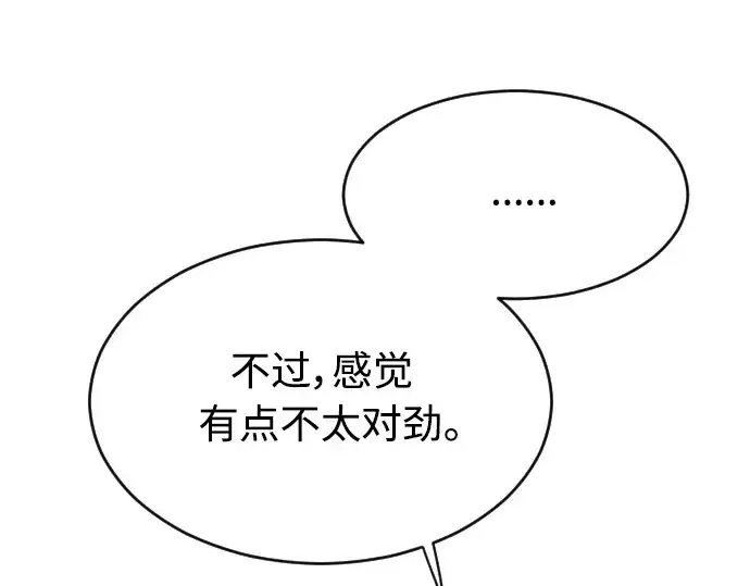 漫画《超人的时代》第二季 第18话第111张图