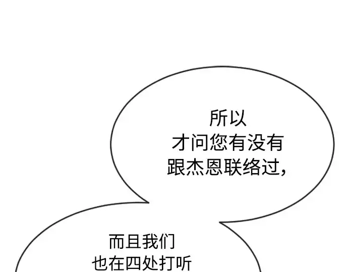 漫画《超人的时代》第二季 第18话第21张图