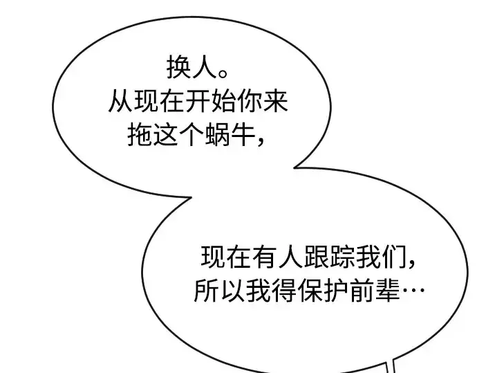 漫画《超人的时代》第二季 第18话第44张图