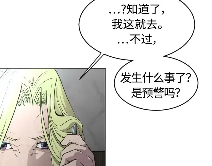 漫画《超人的时代》第二季 第18话第5张图
