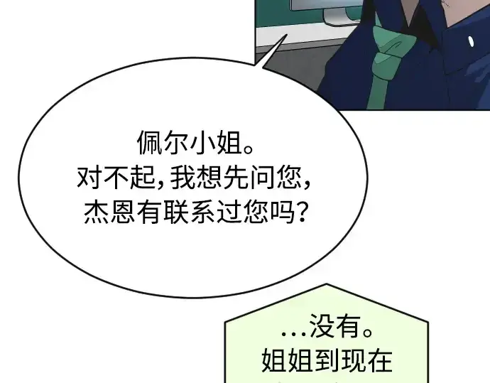 漫画《超人的时代》第二季 第18话第7张图