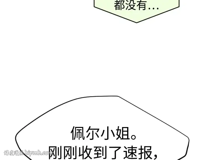 漫画《超人的时代》第二季 第18话第8张图