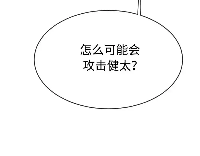 漫画《超人的时代》第二季 第19话第45张图