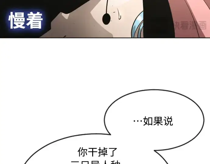 漫画《超人的时代》第二季 第20话第73张图
