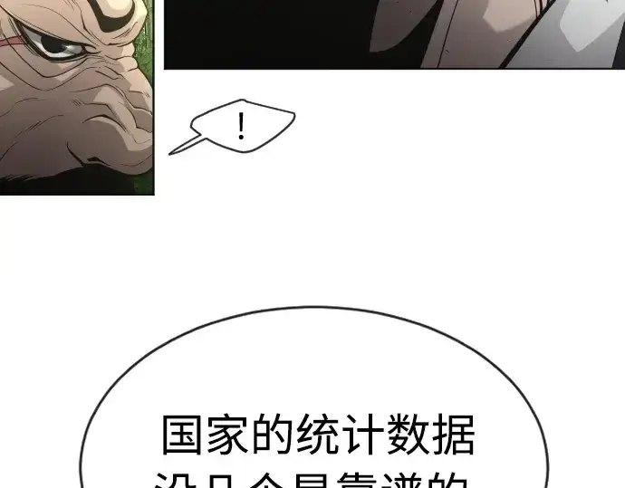 漫画《超人的时代》第二季 第20话第79张图