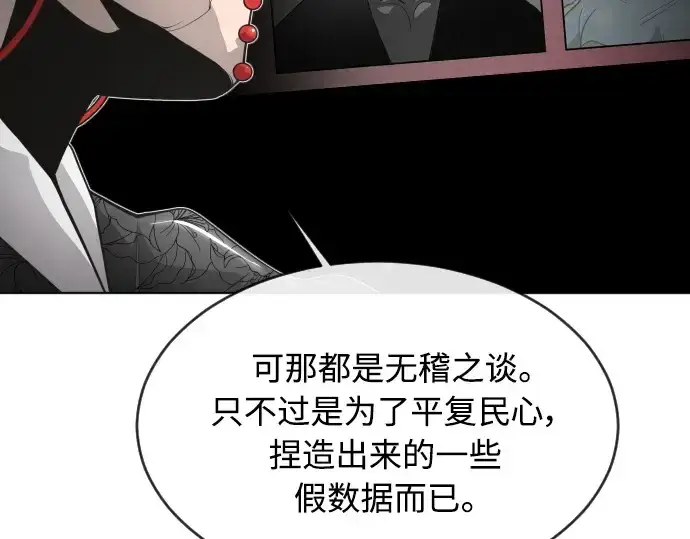 漫画《超人的时代》第二季 第20话第82张图