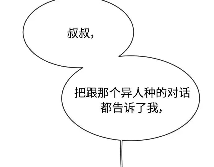 漫画《超人的时代》第二季 第22话第119张图
