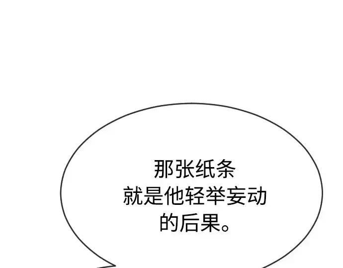 漫画《超人的时代》第二季 第23话第22张图