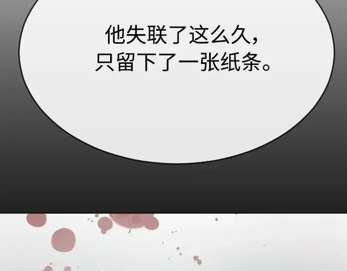 漫画《超人的时代》第二季 第23话第79张图