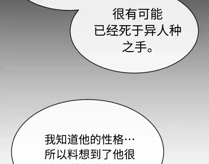 漫画《超人的时代》第二季 第23话第82张图