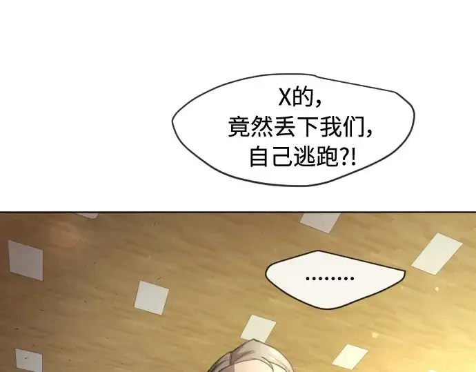 漫画《超人的时代》第二季 第24话第71张图