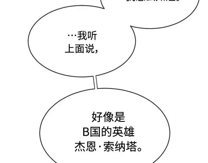 漫画《超人的时代》第二季 第24话第81张图