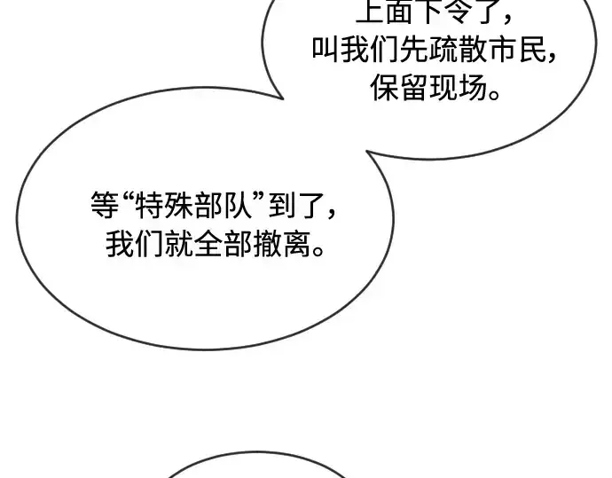 漫画《超人的时代》第二季 第24话第84张图