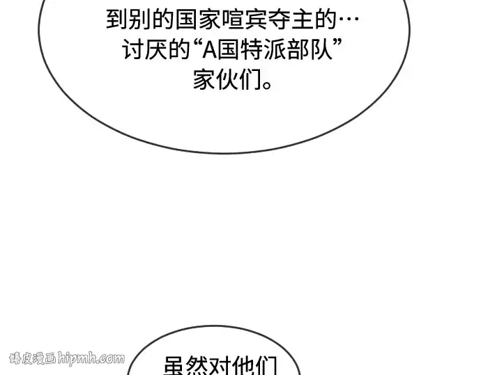 漫画《超人的时代》第二季 第24话第88张图