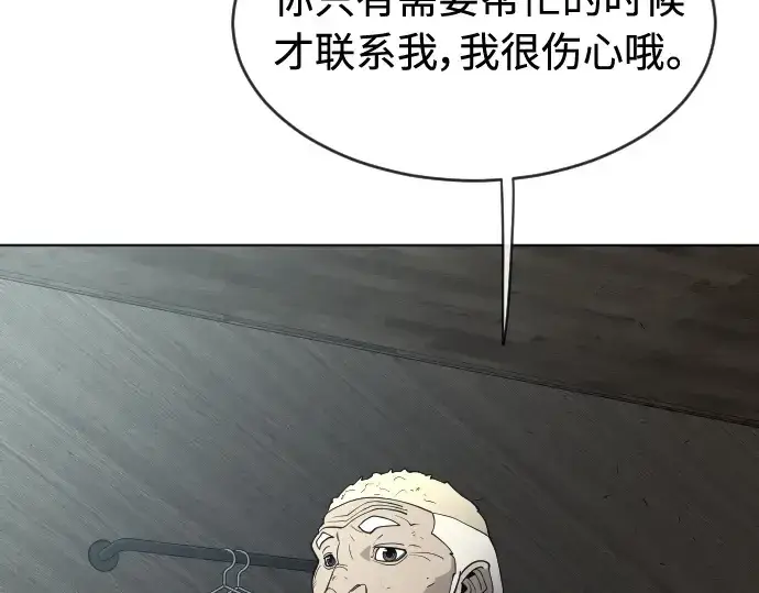 漫画《超人的时代》第二季 第25话第2张图