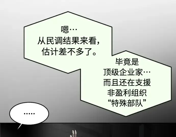 漫画《超人的时代》第二季 第25话第37张图