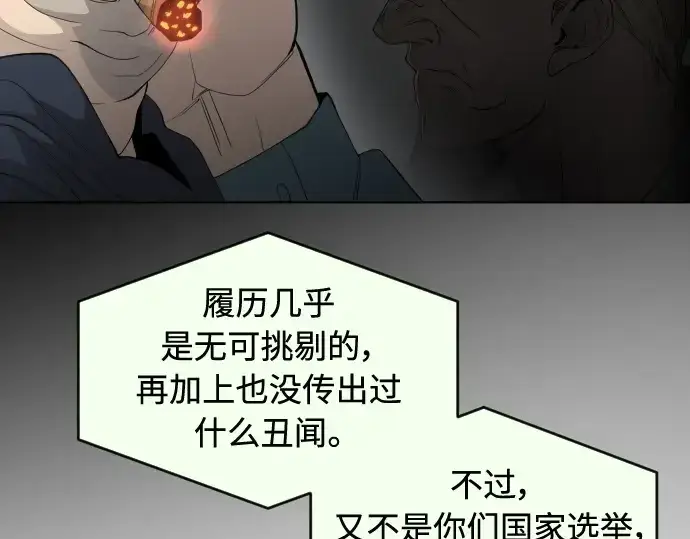 漫画《超人的时代》第二季 第25话第39张图