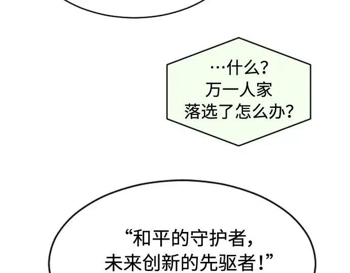 漫画《超人的时代》第二季 第25话第43张图