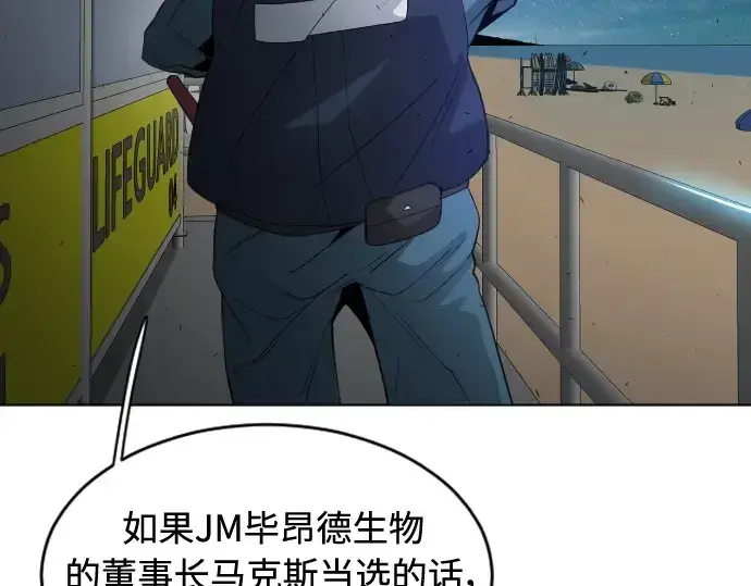 漫画《超人的时代》第二季 第25话第45张图