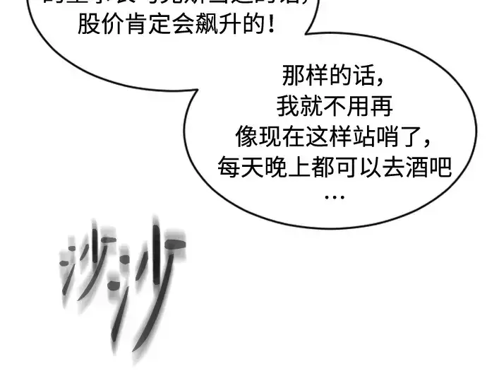 漫画《超人的时代》第二季 第25话第46张图