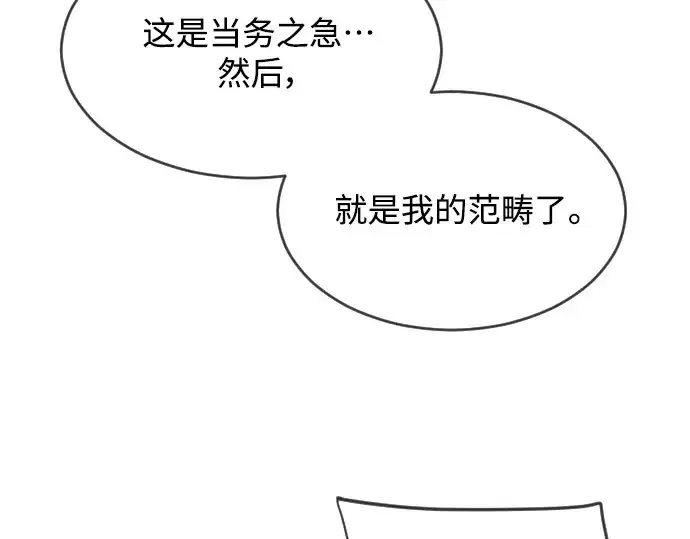 漫画《超人的时代》第二季 第26话第69张图
