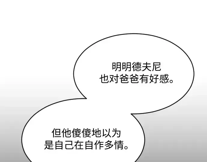 漫画《超人的时代》第二季 第27话第4张图