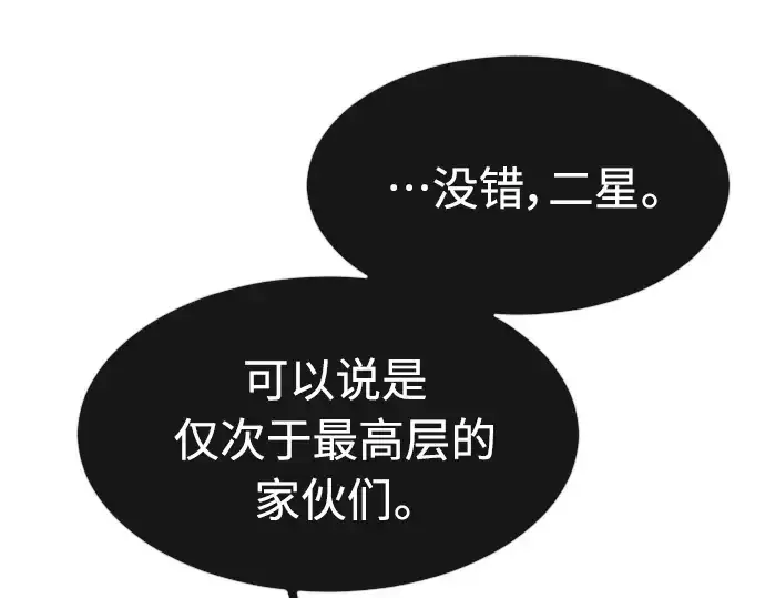 漫画《超人的时代》第二季 第29话第193张图