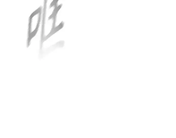 漫画《超人的时代》第二季 第30话第46张图