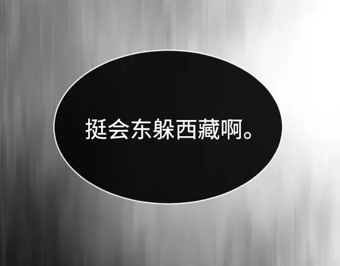 漫画《超人的时代》第二季 第31话第141张图