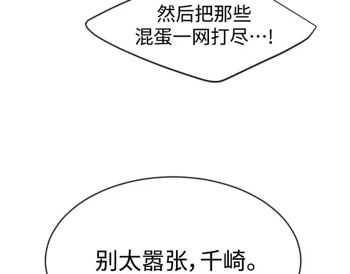 漫画《超人的时代》第二季 第31话第52张图
