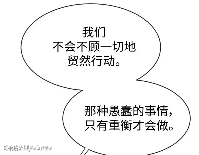 漫画《超人的时代》第二季 第31话第56张图