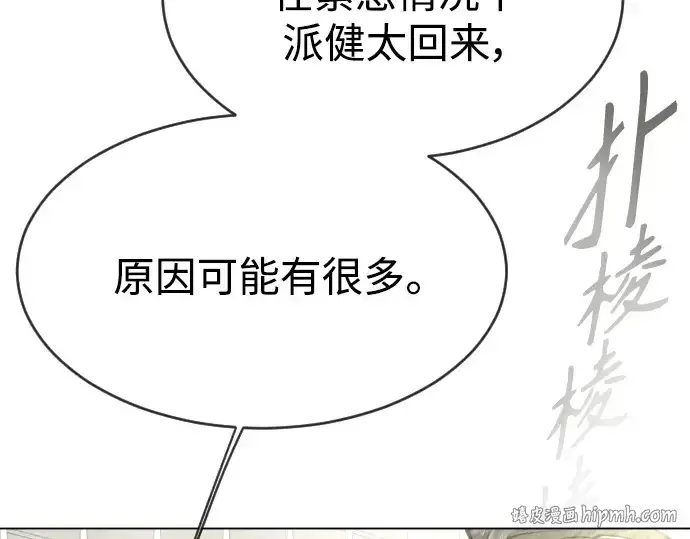 漫画《超人的时代》第二季 第31话第88张图