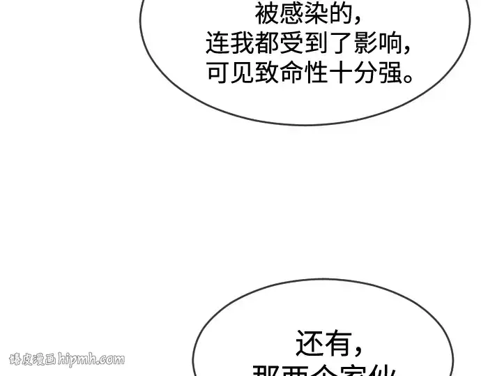 漫画《超人的时代》第二季 第33话第104张图