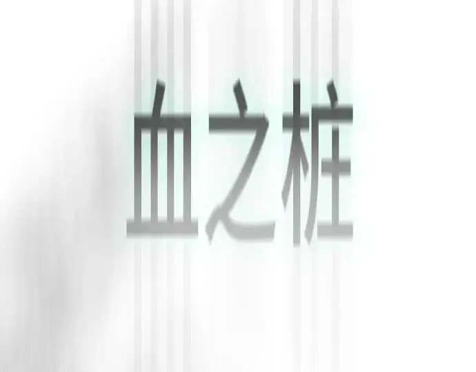 漫画《超人的时代》第二季 第33话第178张图