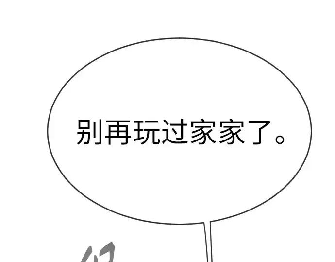 漫画《超人的时代》第二季 第33话第18张图