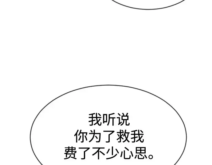 漫画《超人的时代》第二季 第33话第84张图