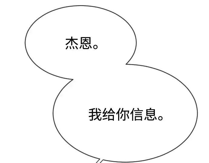 漫画《超人的时代》第二季 第33话第90张图