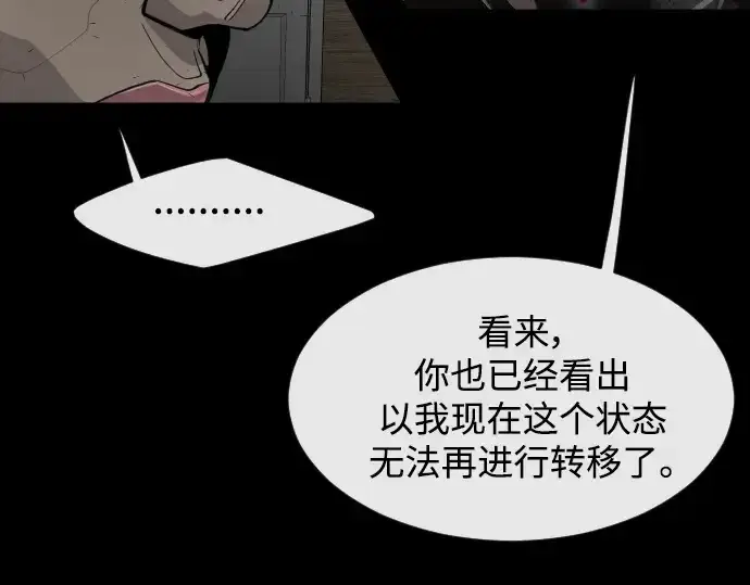 漫画《超人的时代》第二季 第34话第78张图