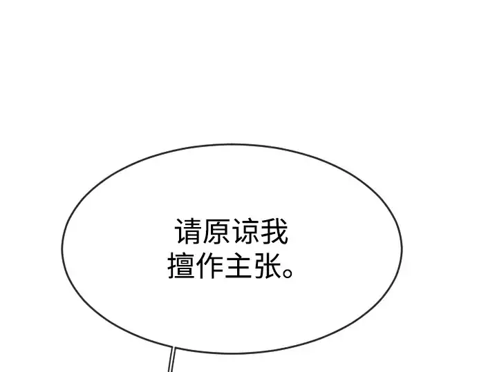 漫画《超人的时代》第二季 第35话第84张图