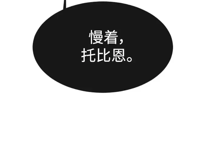 漫画《超人的时代》第二季 第35话第94张图
