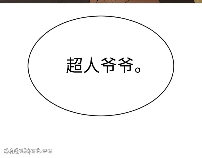 漫画《超人的时代》第二季 第36话第16张图