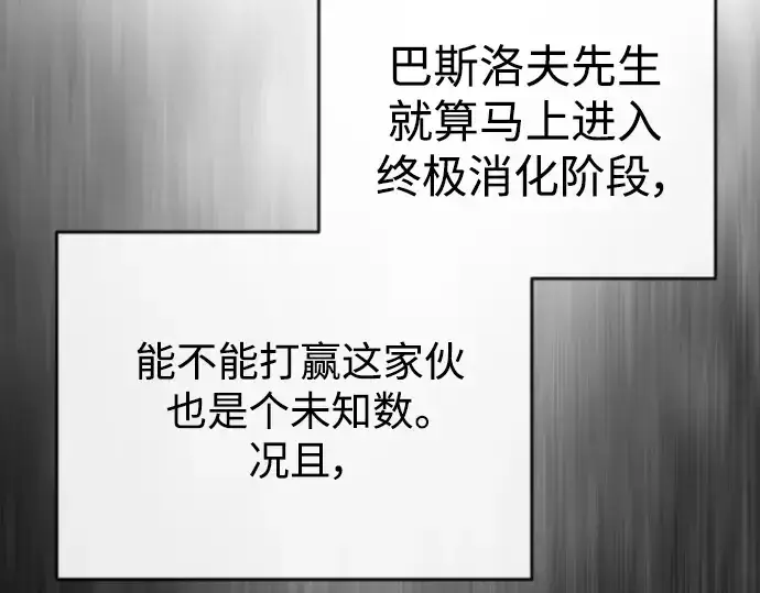 漫画《超人的时代》第二季 第37话第105张图