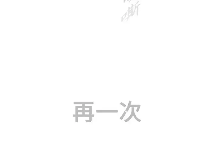 漫画《超人的时代》第二季 第37话第179张图