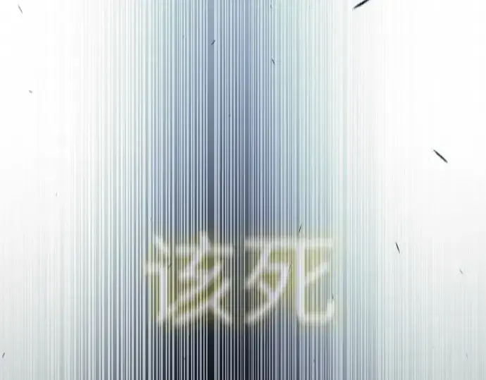 漫画《超人的时代》第二季 第64话第229张图