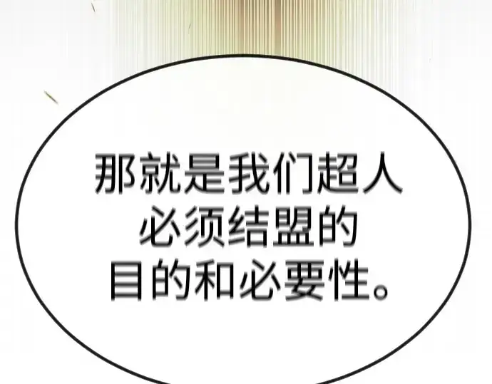 漫画《超人的时代》第二季 第65话第238张图