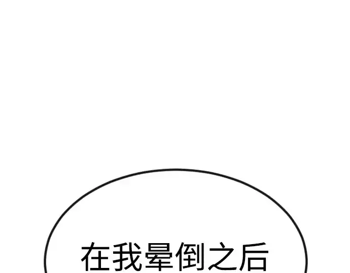 漫画《超人的时代》第二季 第65话第243张图