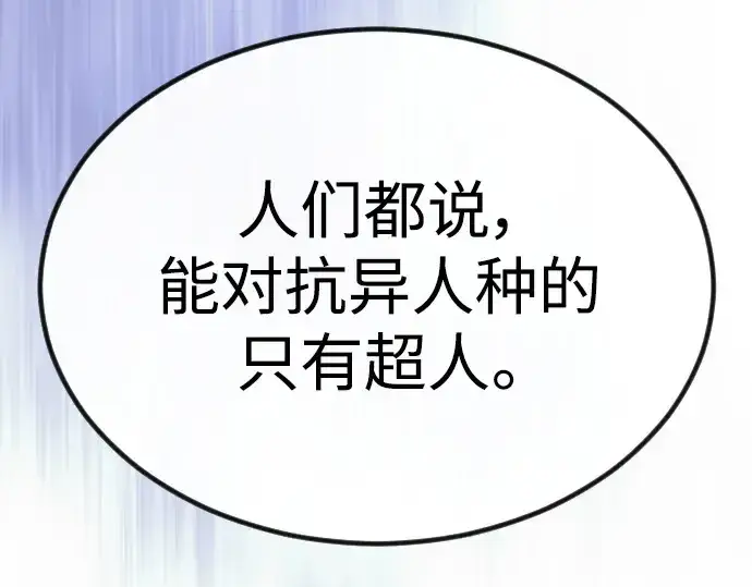 漫画《超人的时代》第二季 第65话第252张图