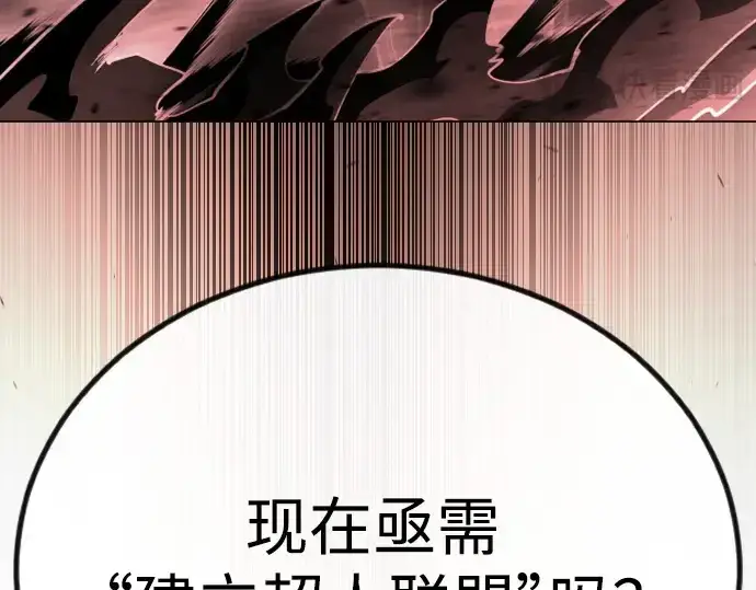 漫画《超人的时代》第二季 第65话第260张图