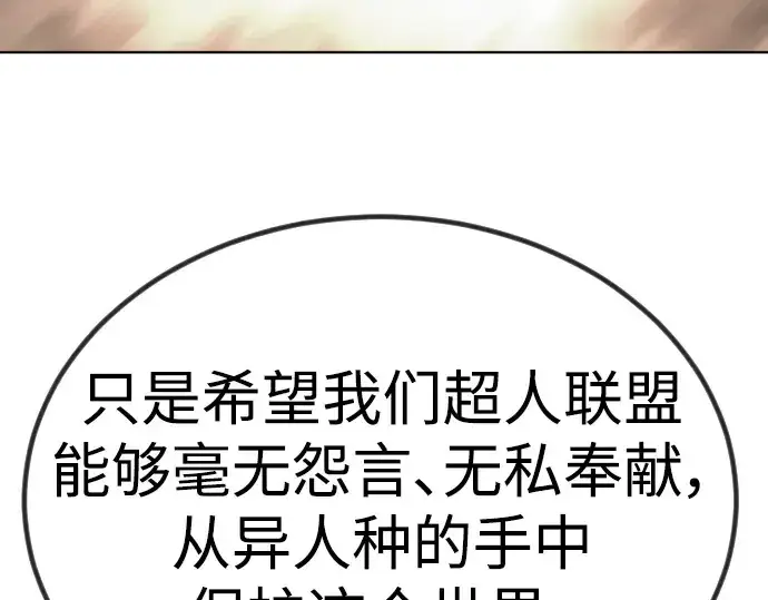 漫画《超人的时代》第二季 第65话第303张图